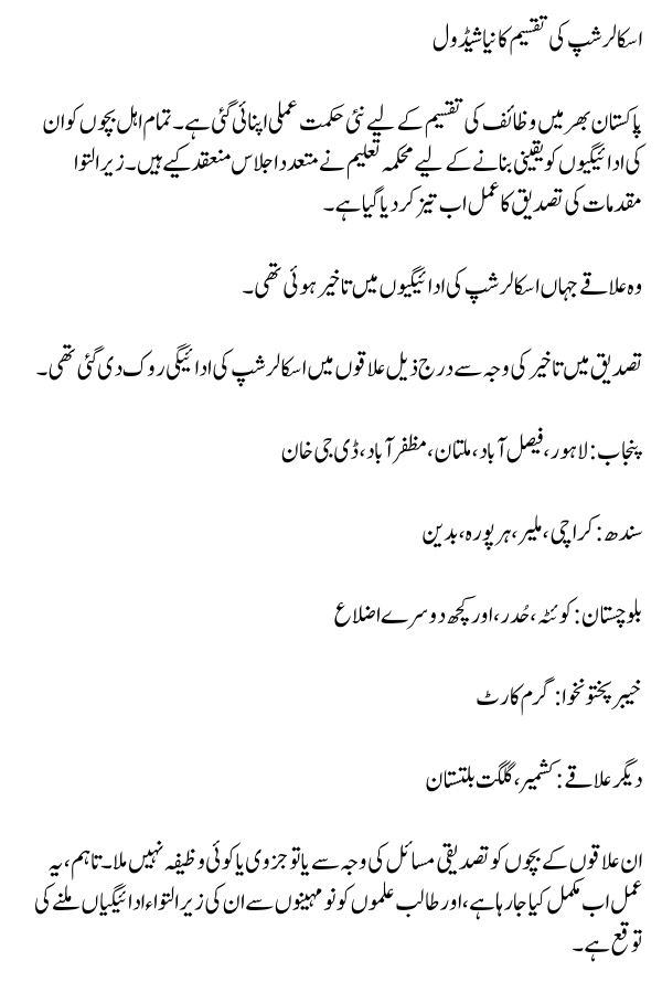 New Schedule for Scholarship Distribution