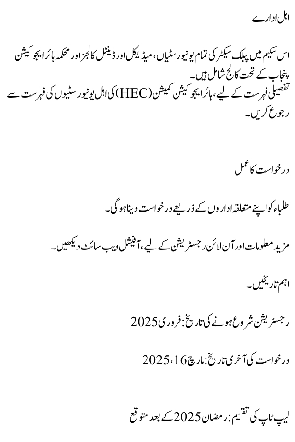 cm punjab laptop scheme eligible universities list