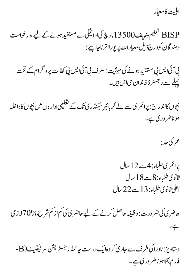 BISP Taleemi Wazaif 13500 March Payment