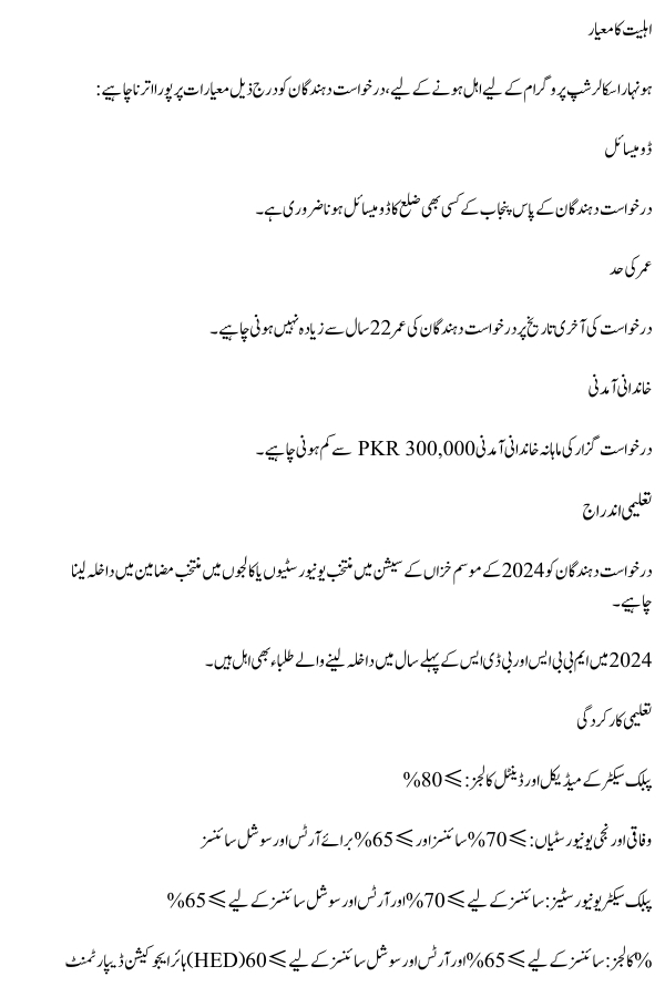 Punjab CM Expands Honhaar Scholarship Program