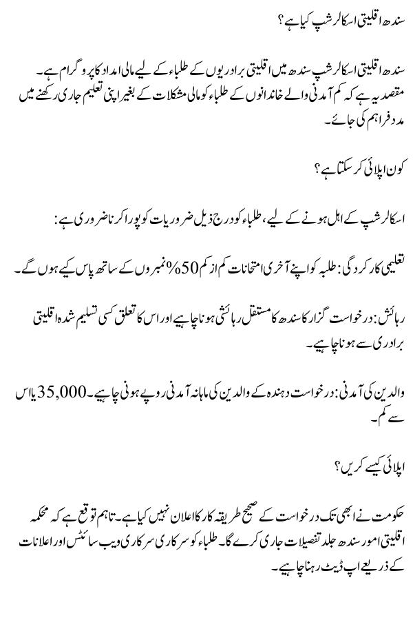 Sindh government announces scholarships for students