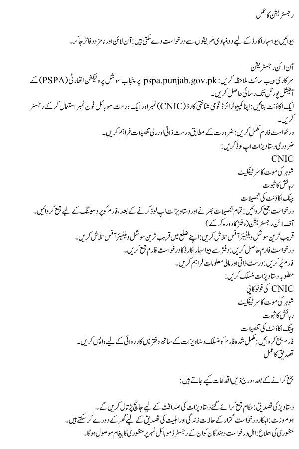Bewa Sahara Card Registration Process