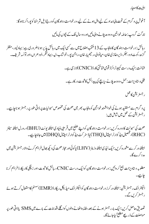 How to Apply for Punjab Aghosh Program