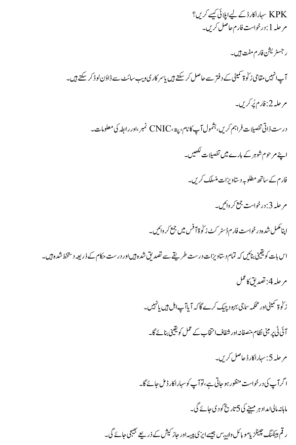 How to Apply for Bewa Sahara Card KPK