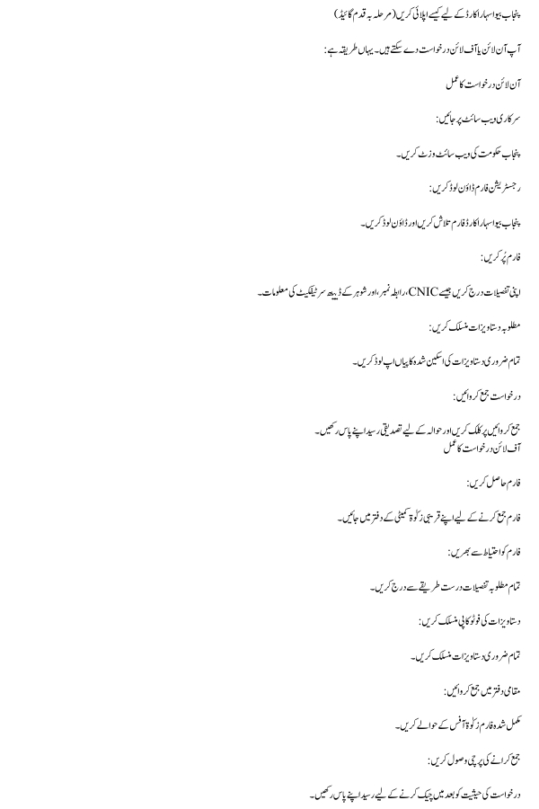 How to Apply Online Punjab Bewa Sahara Card