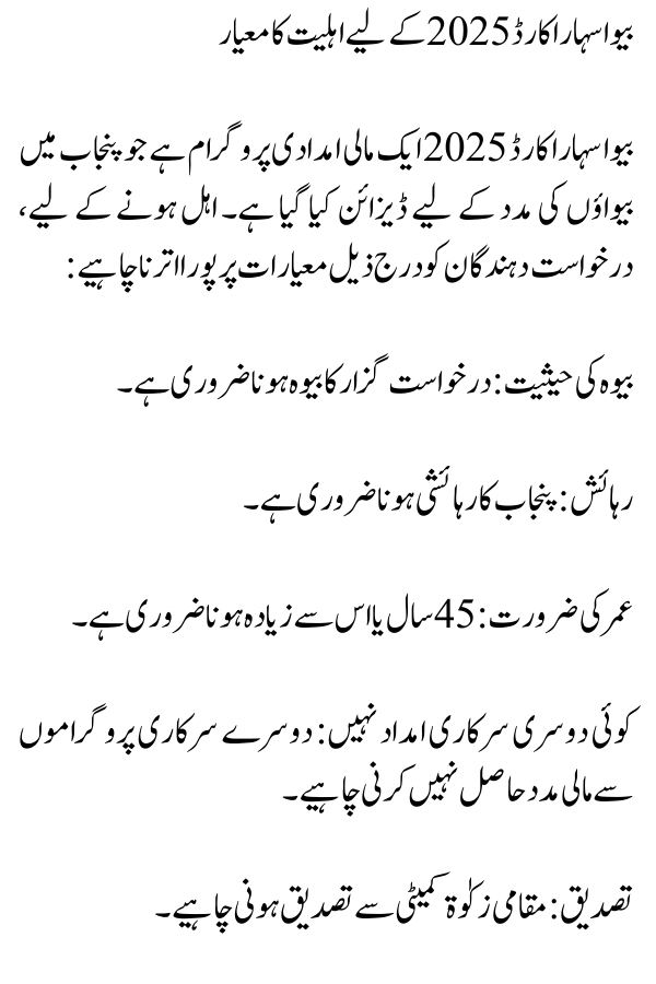 Eligibility Criteria for Bewa Sahara Card
