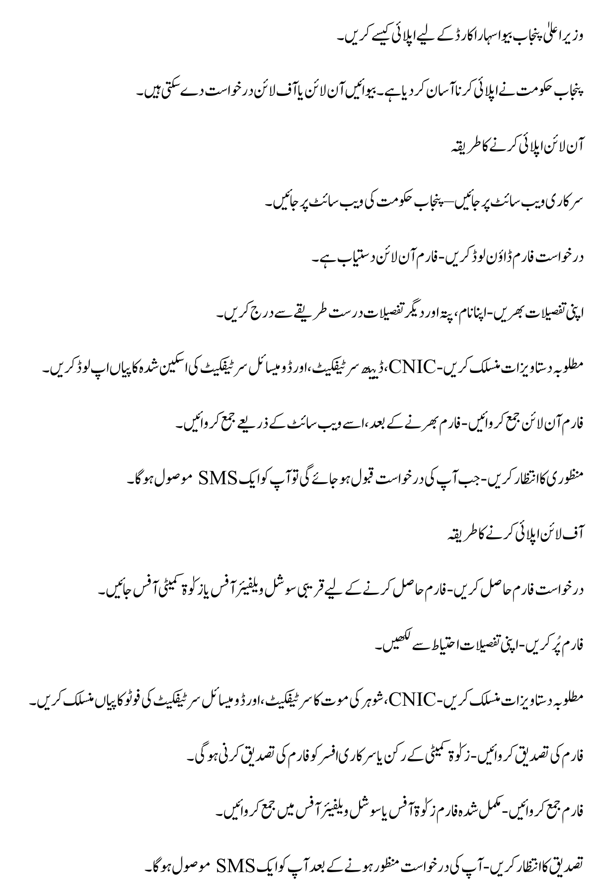 CM Punjab Bewa Sahara Card