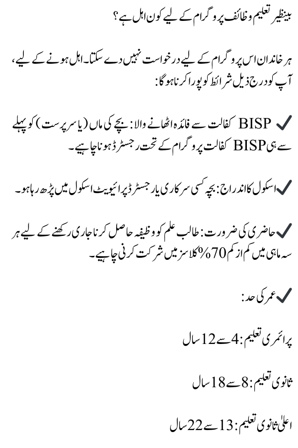 Benazir Taleemi Wazaif Program