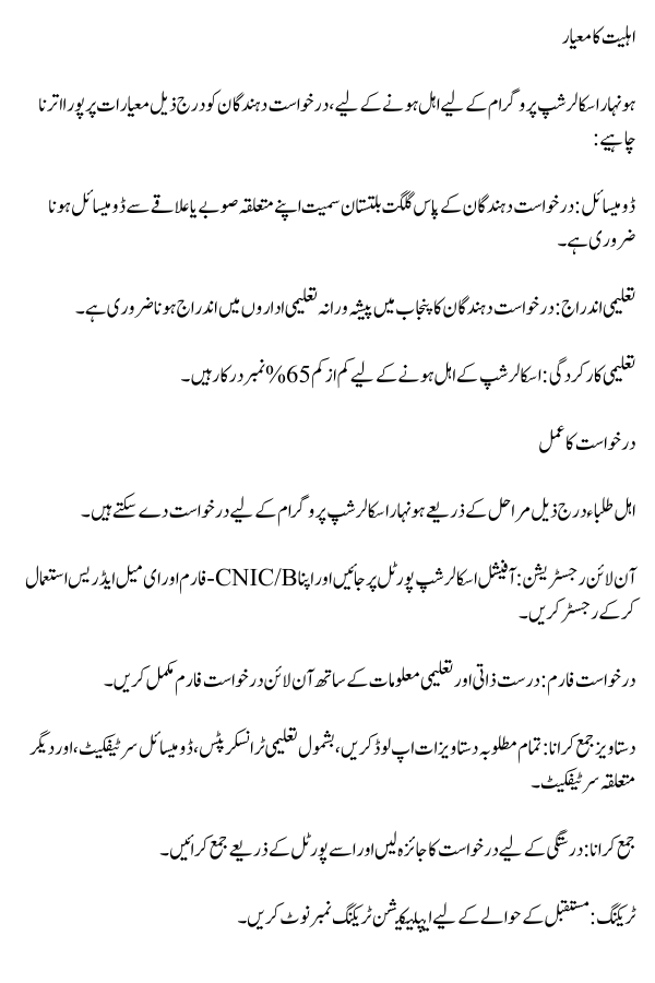 Punjab Expands Honhaar Scholarship Program