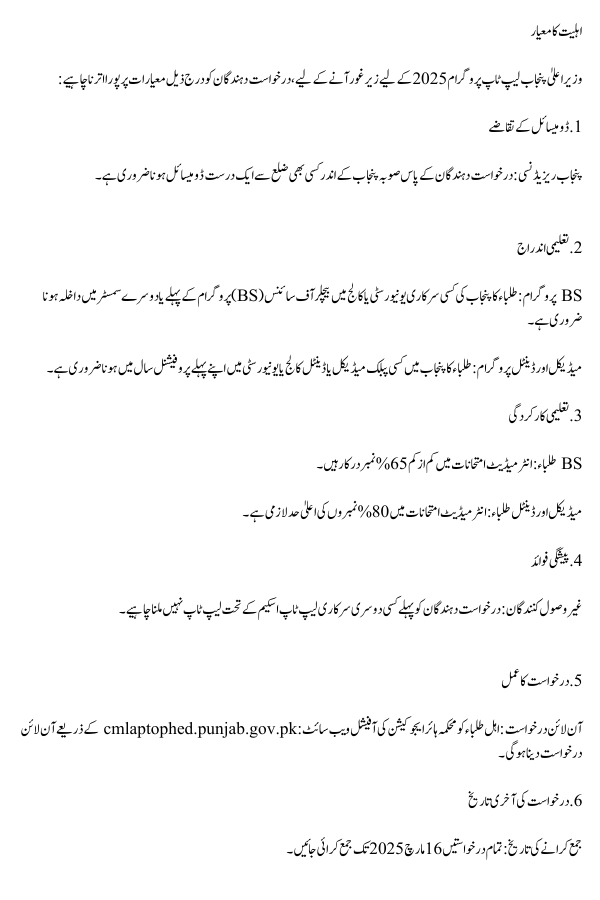 Who are eligible for laptop scheme