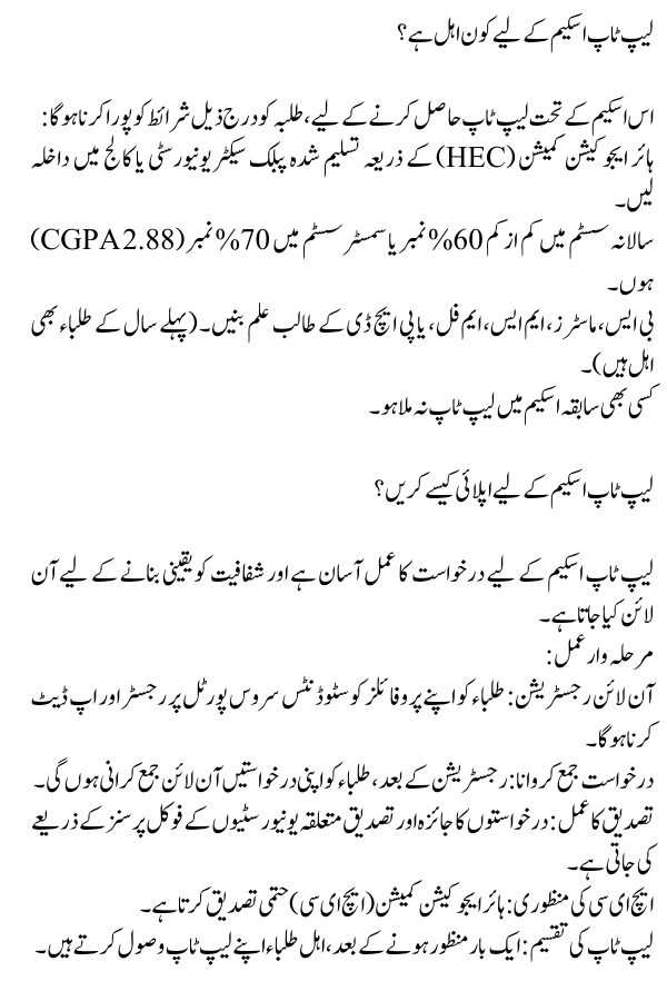 Govt Increases Balochistan Quota to 16% for Laptop Scheme