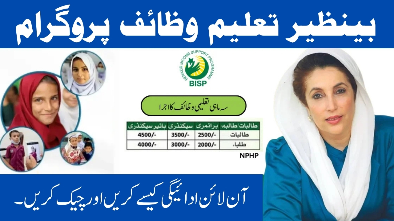 Benazir Taleemi Wazaif Program