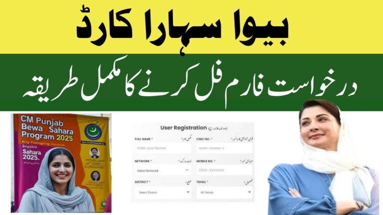 Bewa Sahara Card Application Form