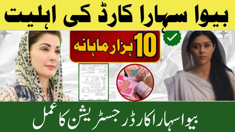 Bewa Sahara Card Eligibility and Registration process