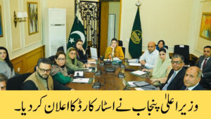 Punjab CM Announces Star Card