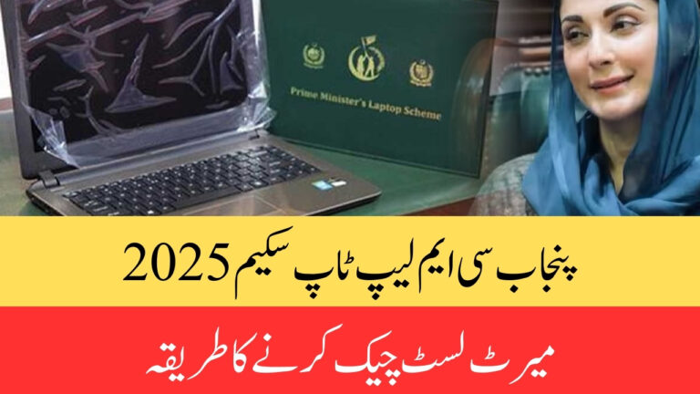 Punjab CM Laptop Scheme 2025