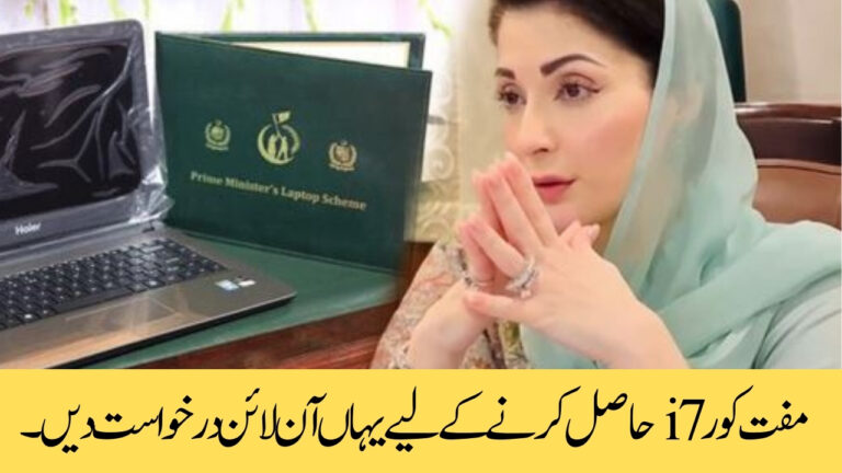 CM Punjab Laptop Scheme