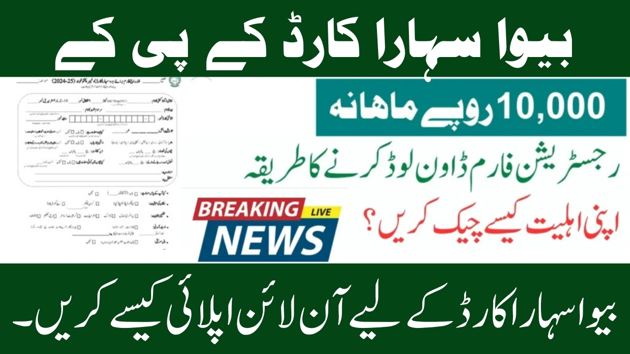 How to Apply Online for Bewa Sahara Card KPK