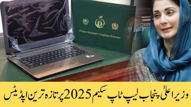 Latest Updates on the CM Punjab Laptop Scheme