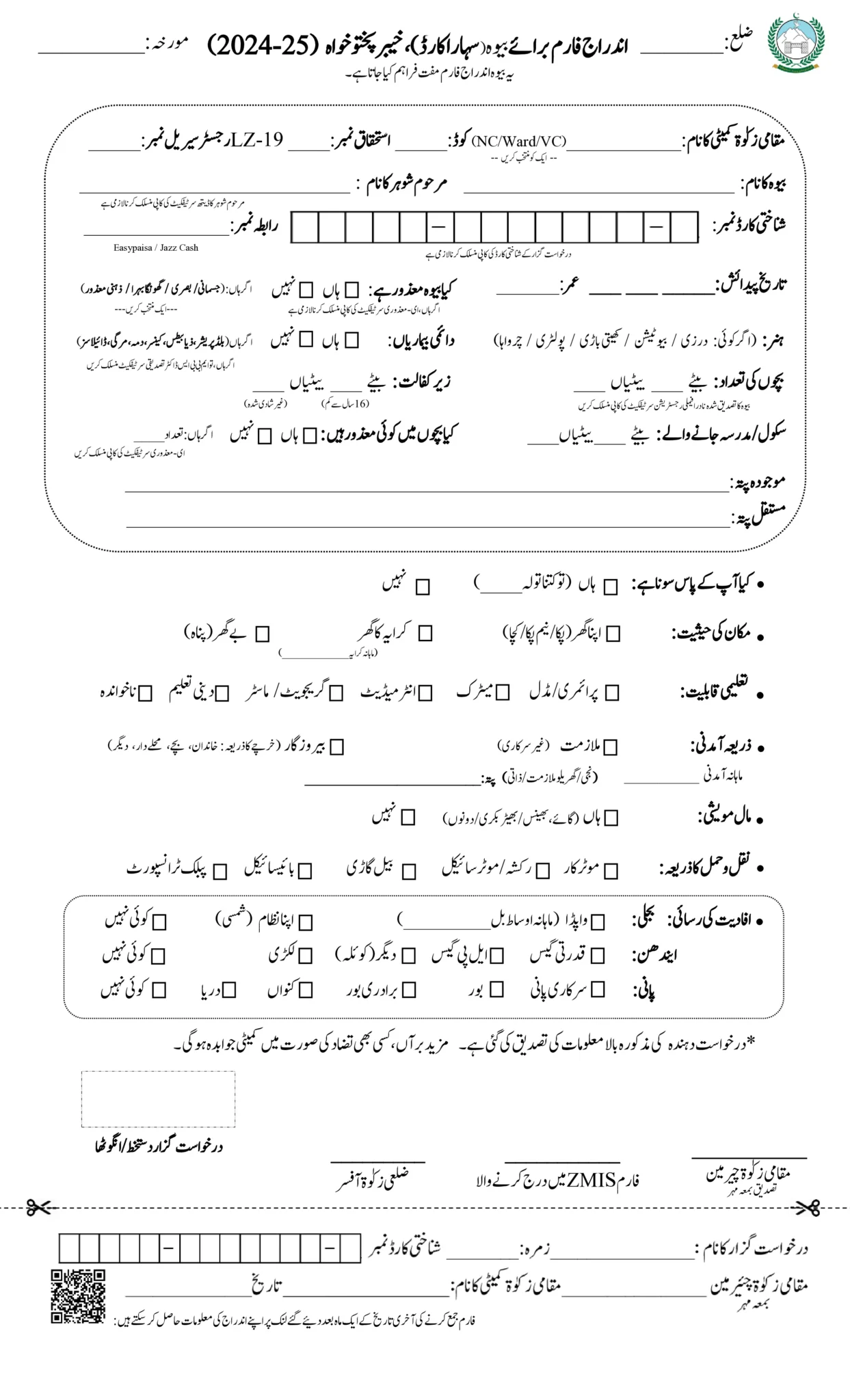 How to Apply Online for Bewa Sahara Card KPK