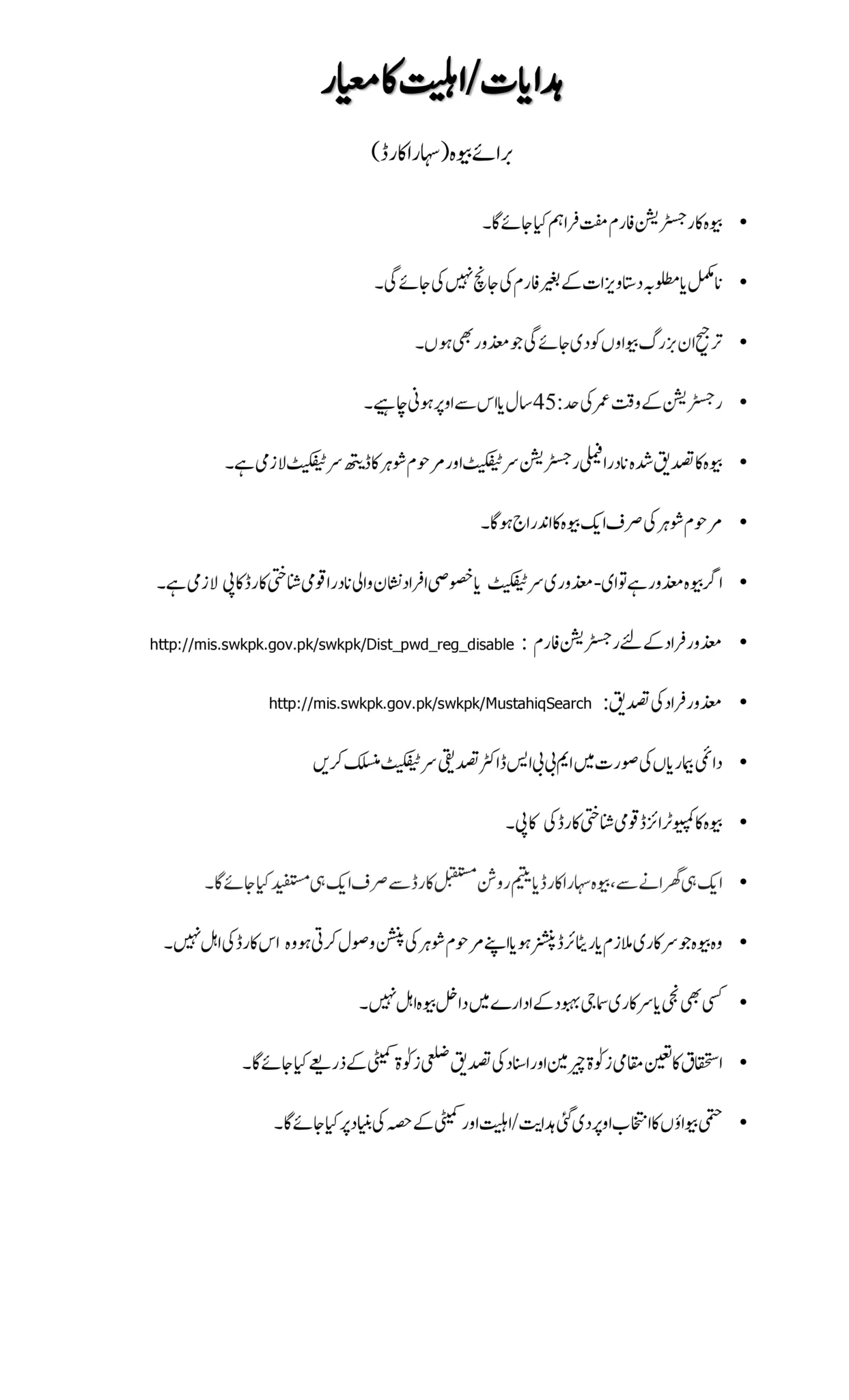 How to Apply Online for Bewa Sahara Card KPK