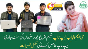 cm punjab laptop scheme eligible universities list
