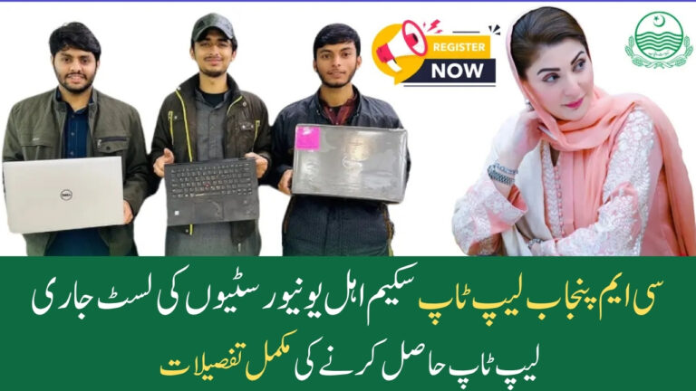 cm punjab laptop scheme eligible universities list