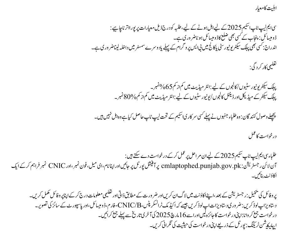 Punjab CM Laptop Scheme