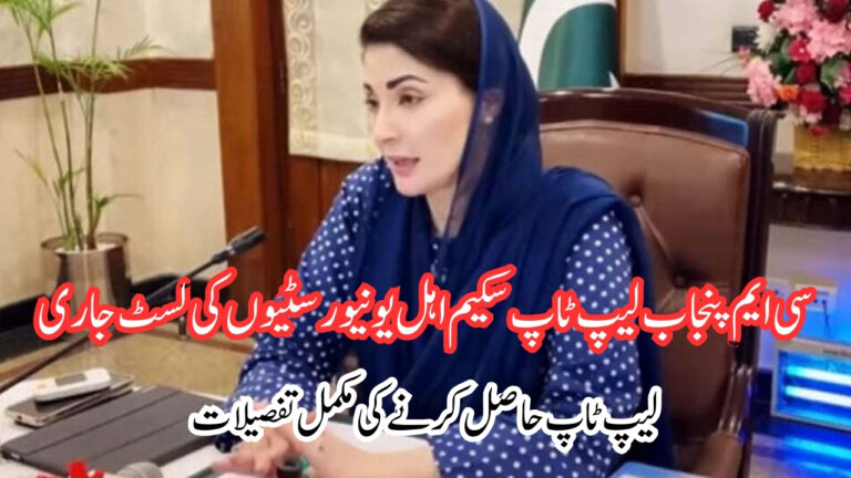 Punjab CM Expands Honhaar Scholarship