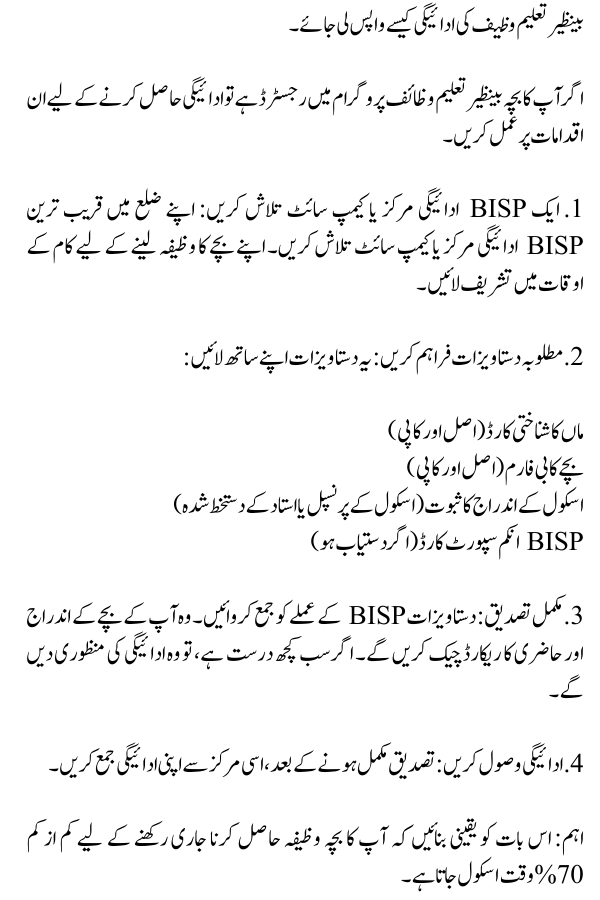 Benazir Taleemi Wazaif Program Payments Withdrawal process