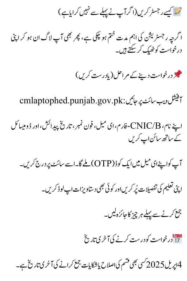 Last Chance to Fix CM Punjab Laptop Scheme Application Issues