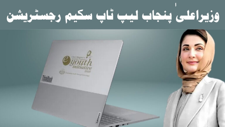 CM Punjab Laptop Scheme 2025 Registration