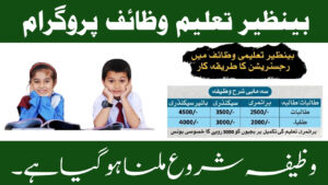 Benazir Taleemi Wazaaif 2025 Stipend Has Started