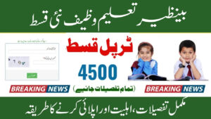 Benazir Taleemi Wazaif New Payment Updates for April 2025