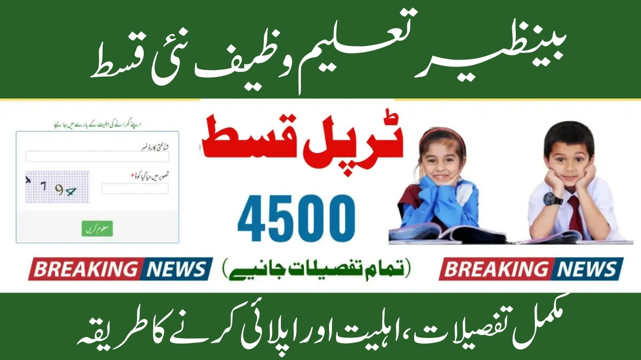 Benazir Taleemi Wazaif New Payment Updates for April 2025