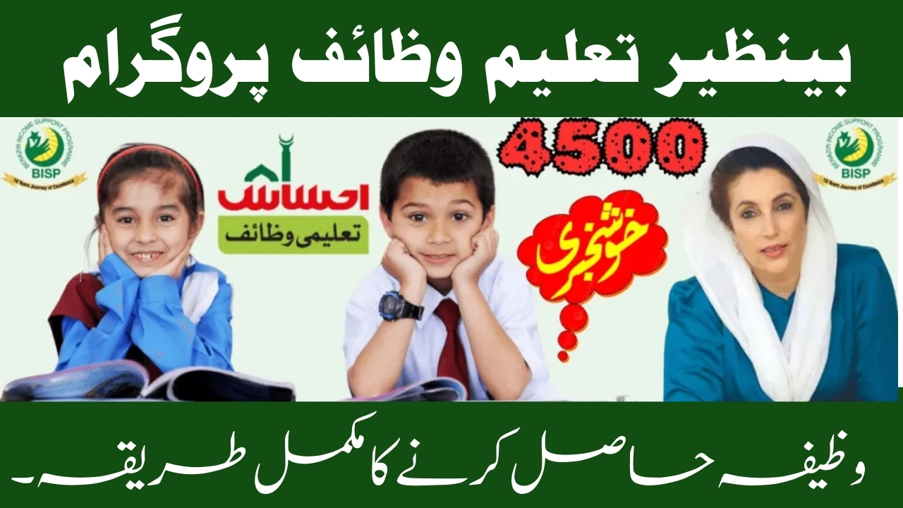 Benazir Taleemi Wazaif Program Payments Withdrawal process