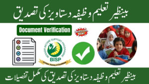Benazir Taleemi Wazifa Document Verification