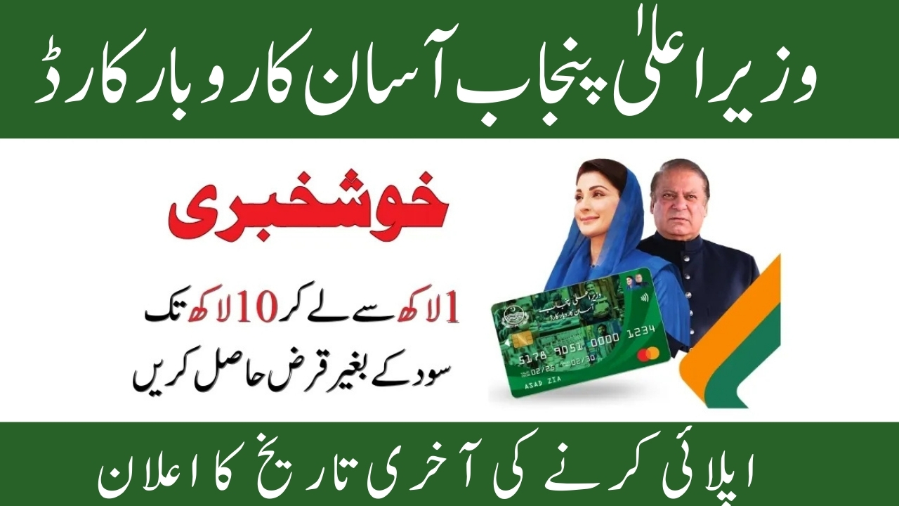 CM Punjab Asaan Karobar Card 
