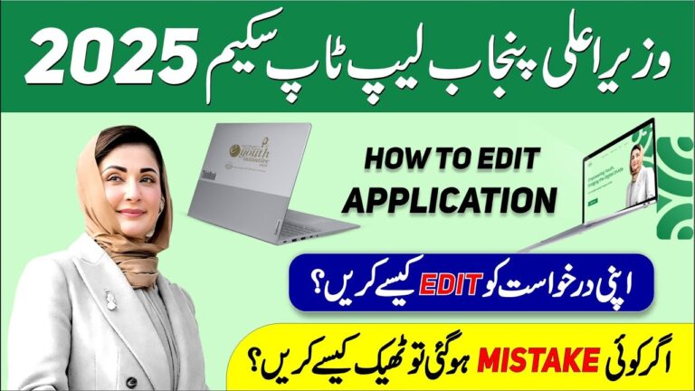 Last Chance to Fix CM Punjab Laptop Scheme