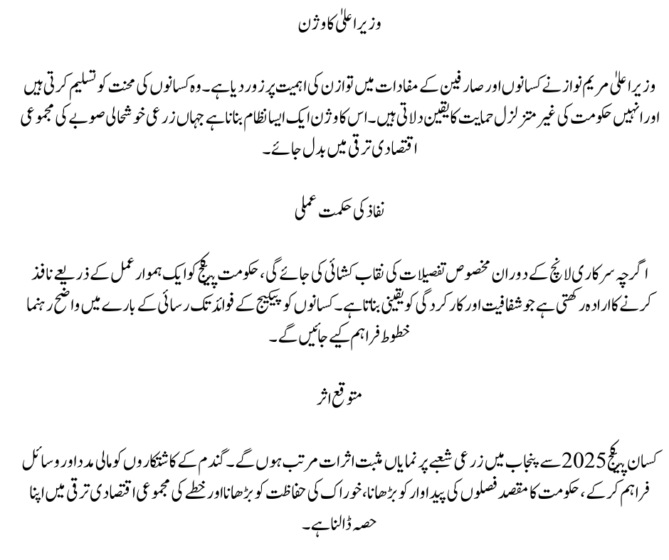 Punjab Government Kisan Package