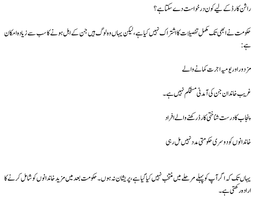 Punjab Ration Card Program