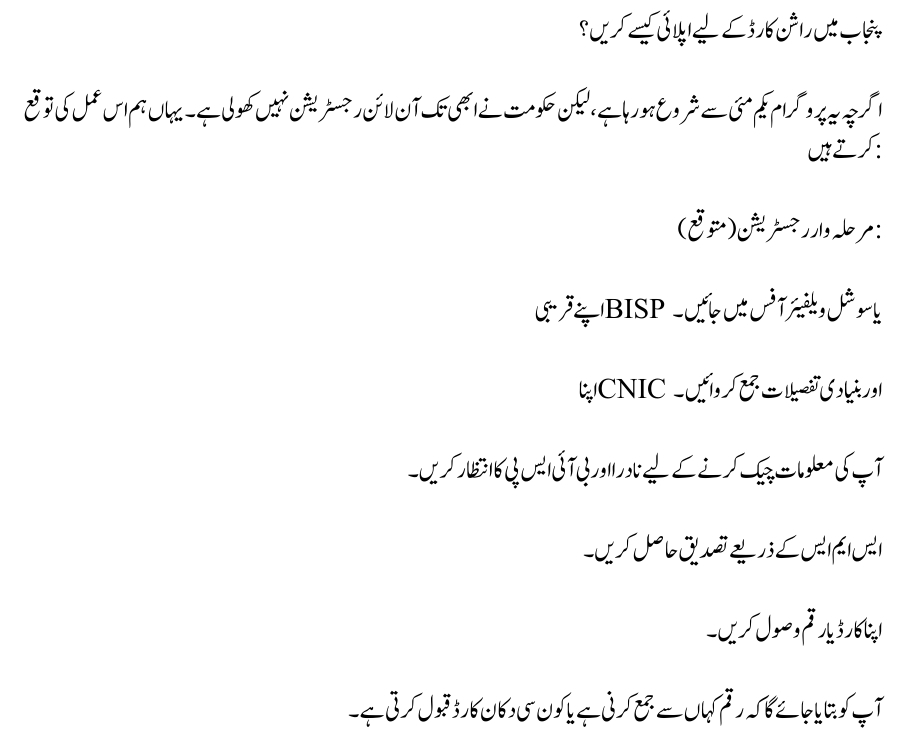 Punjab Ration Card Program