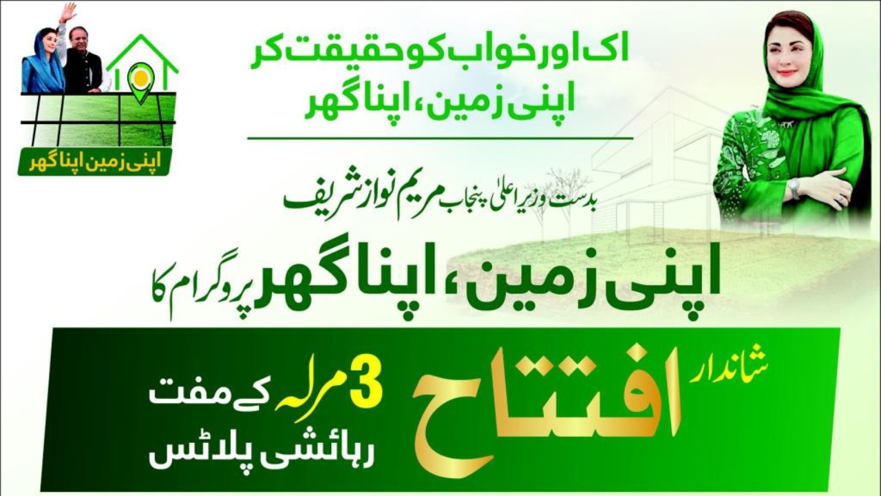 Apni Zameen Apna Ghar Program