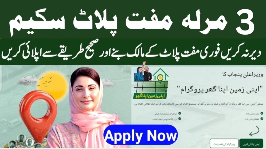 Apni Zameen Apna Ghar Scheme