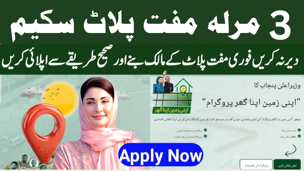Apni Zameen Apna Ghar Scheme